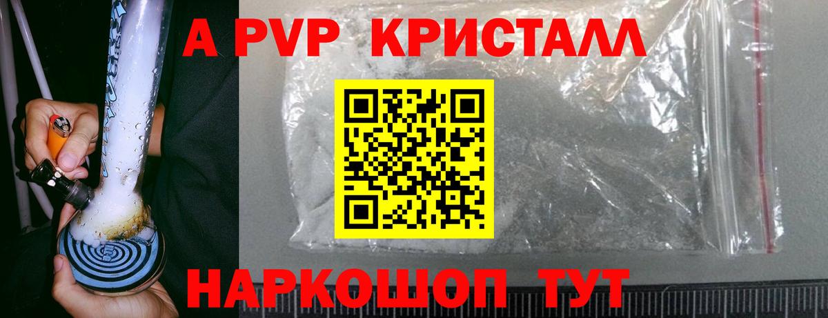 А ПВП СК  Вход с VPN  цены наркотик  Иваново  A-PVP Соль  Alpha PVP 