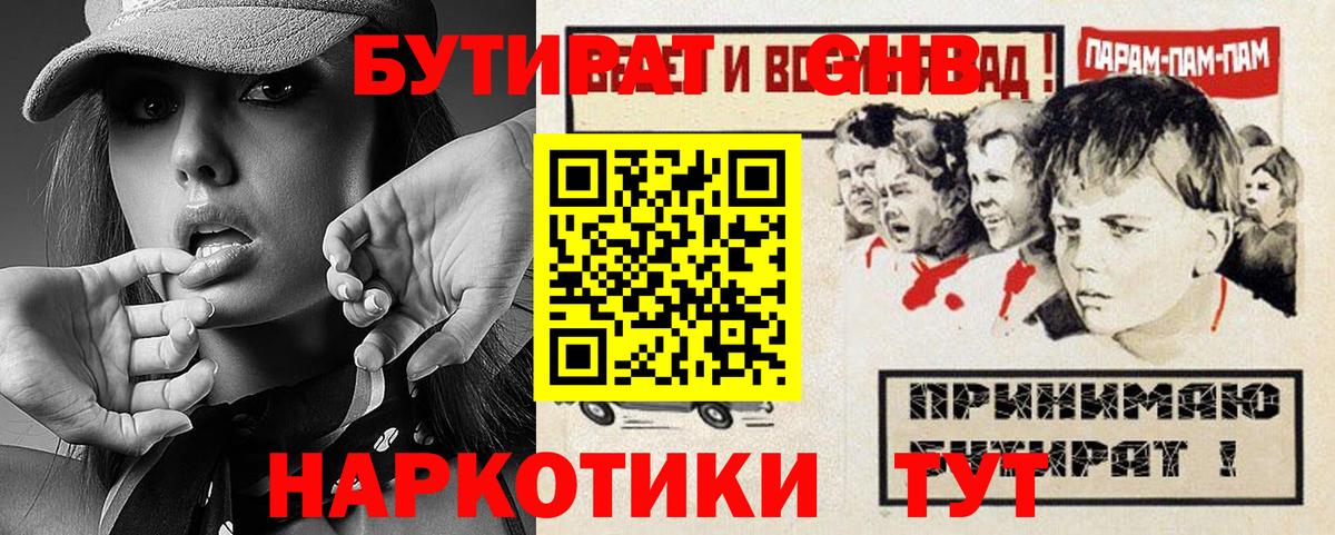 Бутират бутандиол  Вход с VPN  Иваново 
