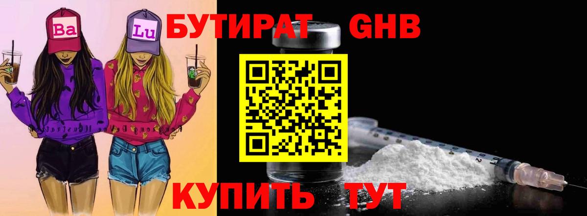 Бутират BDO 33% Иваново