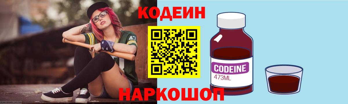 Иваново  Codein Purple Drank  Вход с VPN 