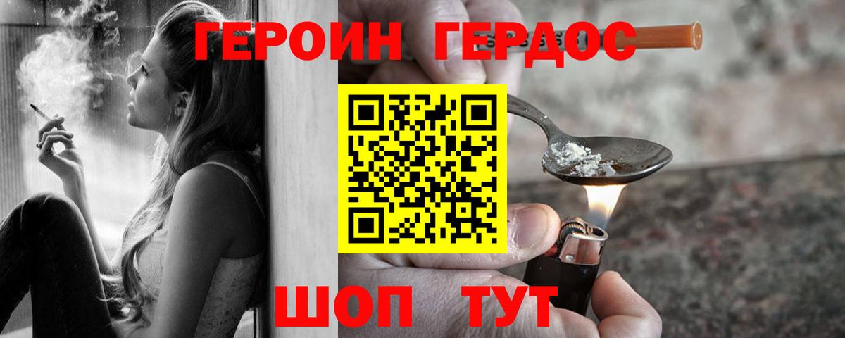 ГЕРОИН гречка Иваново