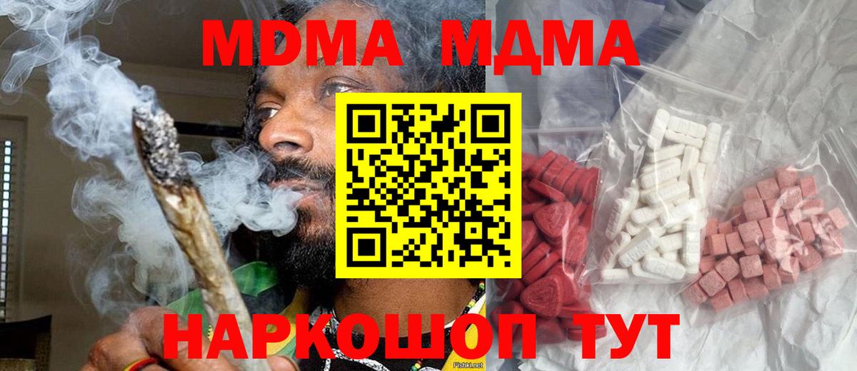 МДМА crystal  Вход с VPN  Иваново  МДМА VHQ 